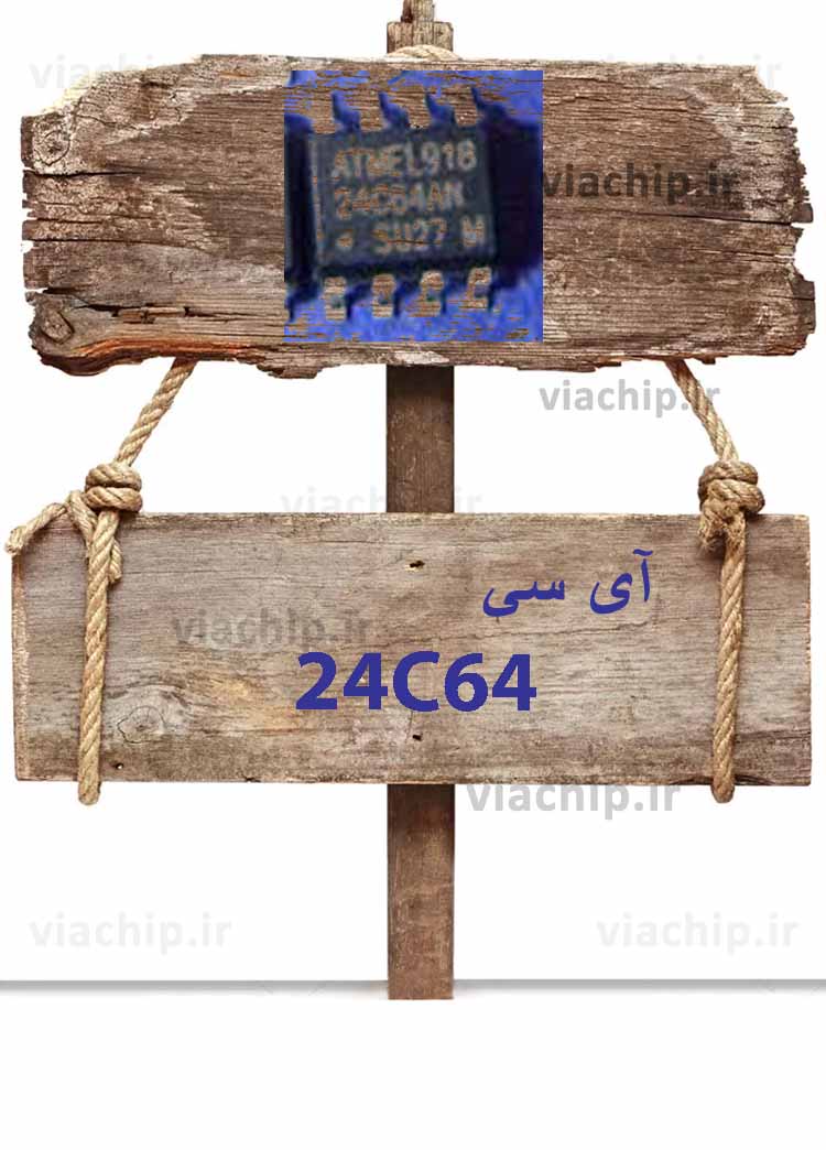 آی سی 24C64