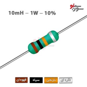 سلف اکسیال 10mH-1W