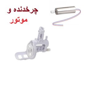 موتور 720 , چرخدنده کوادکوپتر x5