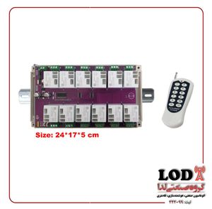 کنترل ریموتی 12 کاناله 30 آمپر LODA LRC056 با ریموت