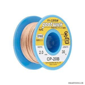 قیمت و خرید سیم قلع کش گات GOOT CP-20B - اسمارت تولز