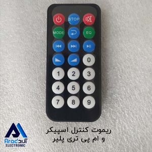 ریموت کنترل اسپیکر و ام پی تری پلیر