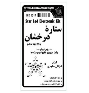 کیت ستاره درخشان با 31 دیود نورانی