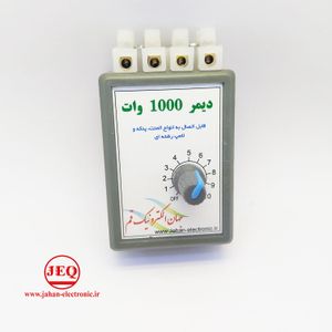 دیمر AC 1000W  با جعبه ترمینال دار