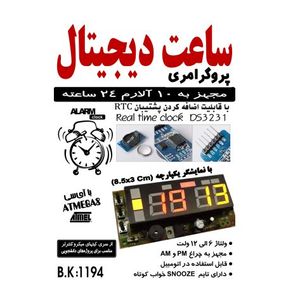 کیت ساعت دیجیتال