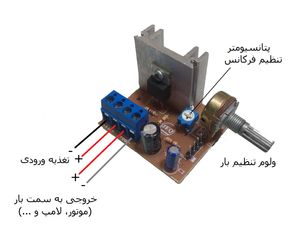 دیمر DC مولد PWM (کنترل نور لامپ و سرعت موتور)