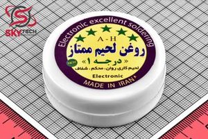 روغن لحيم 20 گرمي ( برند ممتاز )