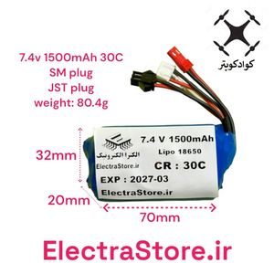 باتری هلیکوپتر 7.4V 1500mAh 18650  30C