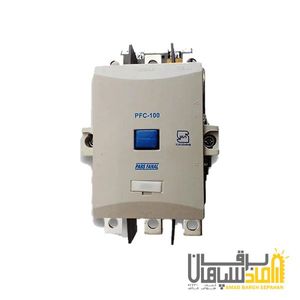 کنتاکتور پارس فانال، 100 آمپر، 55 کیلووات بوبین AC110-220-380 مدل PFC