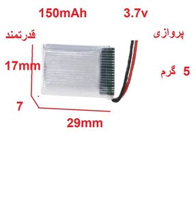 3.7V 150mAh 25Cباتری کوادکوپتر و هلیکوپتر لیتیوم پلیمر اصلی