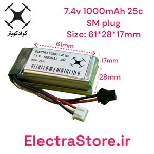 7.4V >>1000mAh 25c>> باتری  لیتیوم پلیمر SM