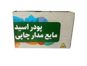 پودر اسید مدار چاپی