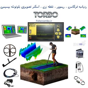 ردیاب نقطه زن ریموور اسکن تصویری بیسیمی مدل torbo برند  kia