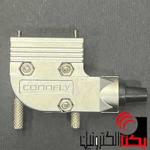 کاور دی کانکتور کابل بغل فلزی 9پین ( برند CONFLY )