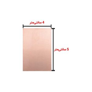 فیبر مدار  چاپی 5x4
