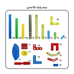 سازه ربات بسته 95 عددی