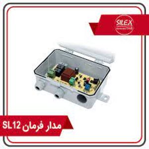 مدار فرمان12 SL سایلکس