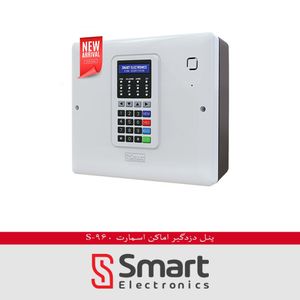 پنل دزدگیر اماکن اسمارت مدل S-960