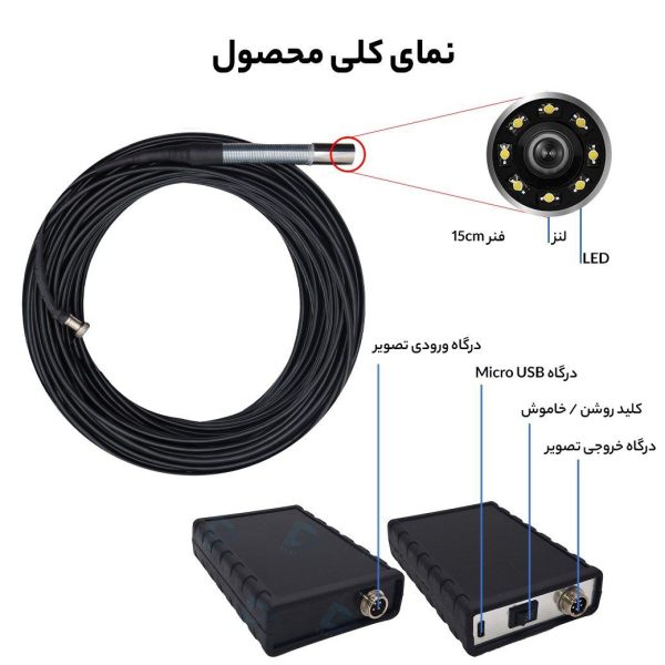 دوربین آندوسکوپی صنعتی شلنگی و بازرسی چاه و لوله 50 متری