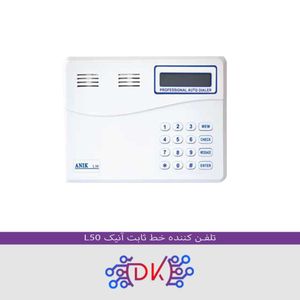 تلفن کننده خط ثابت آنیک مدل L50
