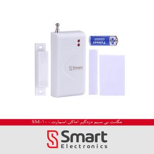 مگنت بی سیم دزدگیر اماکن اسمارت مدل SM-100