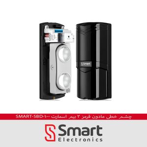 چشم خطي مادون قرمز دو بیم مدل Smart-SBD-100