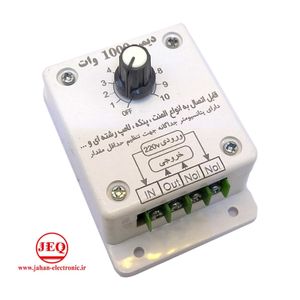 دیمر AC 1000W  جعبه ترمینالی