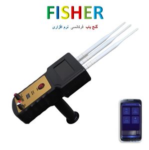 گنجیاب طلایاب و ابیاب فرکانسی بلوتوثی نرم افزاری مدل fisher برند kia