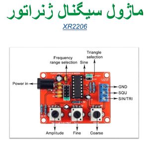 ماژول سیگنال ژنراتور  XR2206‏