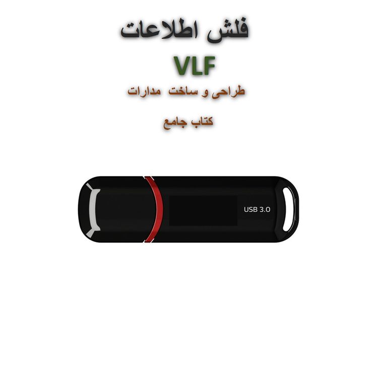 فلش حاوی اطلاعات جامع  باند VLF  برند eskia مدل اصل