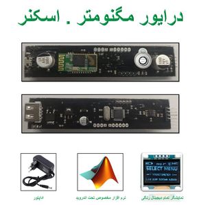 درایور سنسور مگنومتر ( بلوتوث ) مدل M2+