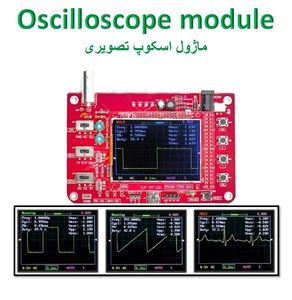 ماژول مونتاژ شده اسکوپ تصویری مدل DSO138 دیجیتال