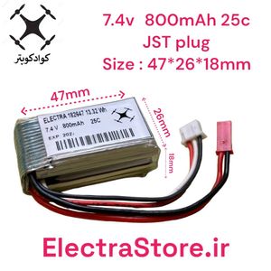 باتری کوادکوپتر تاشو 800mAh 7.4V