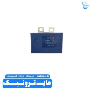 خازن MKP سوپر پاور 4/7UF 1000VDC