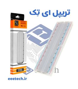 بردبورد  آموزشی - آزمایشگاهی مدل MB-102