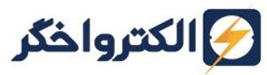 چراغ تونلی فلزی اخگر