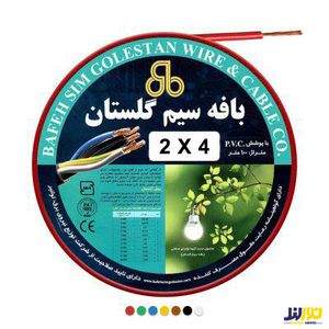 سیم سفید  0/75*2 بافه -گلستان