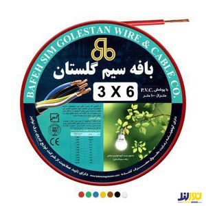 كابل افشان 6*3 بافه گلستان -متري