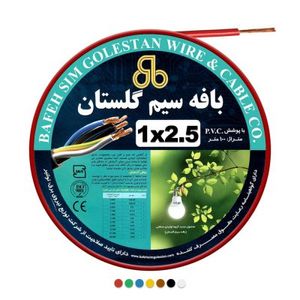 سیم ارت 2/5 بافه گلستان