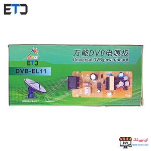 برد پاور گیرنده کلیددار مدل DVB-EL11