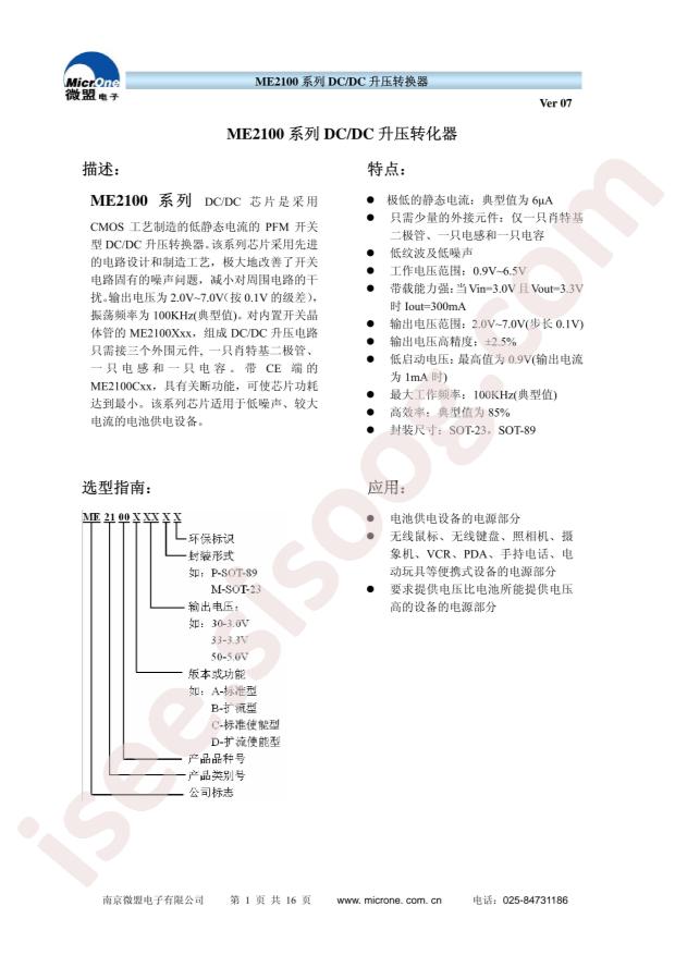 ME2100A50PG