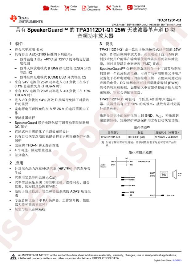 TPA3112D1QPWPRQ1