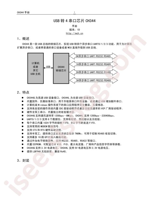 CH344Q