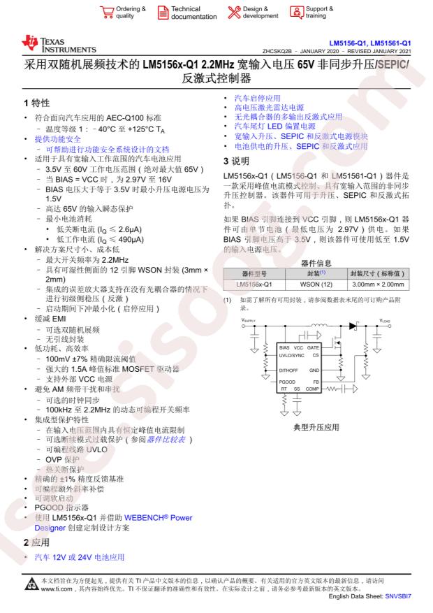 LM5156QDSSRQ1