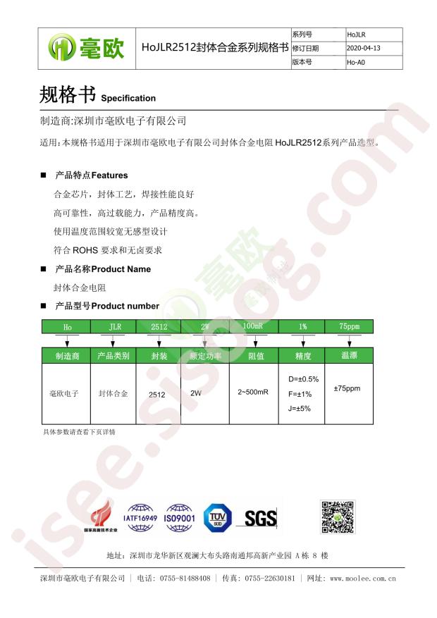 HoJLR2512-2W-100mR-1%-75ppm