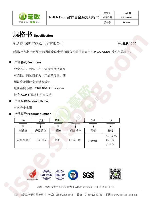 HoJLR1206-1W-2mR-1%-75ppm