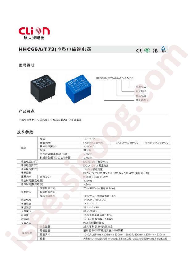 HHC66A-7A-1Z-12VDC