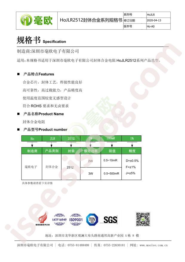 HoJLR2512-3W-140mR-1%