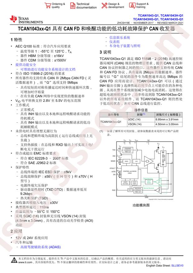 TCAN1043DRQ1