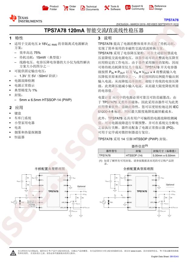 TPS7A7833PWPT